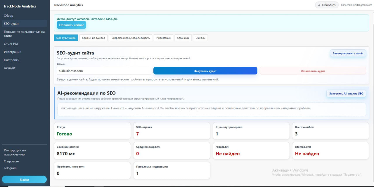 До: AI4Business: усилили техническое SEO, ускорили сайт и подготовили к корректной индексации