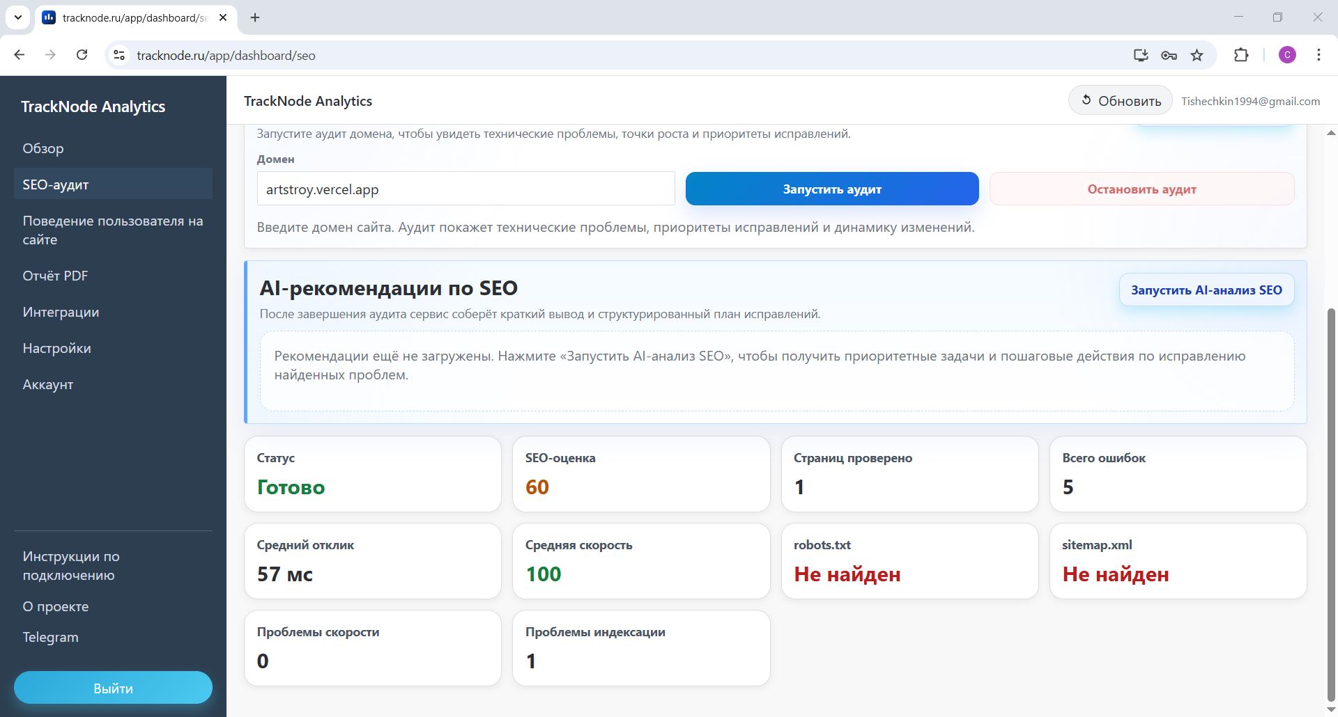 До: Артстрой: устранили технические SEO-проблемы и довели сайт до чистого результата