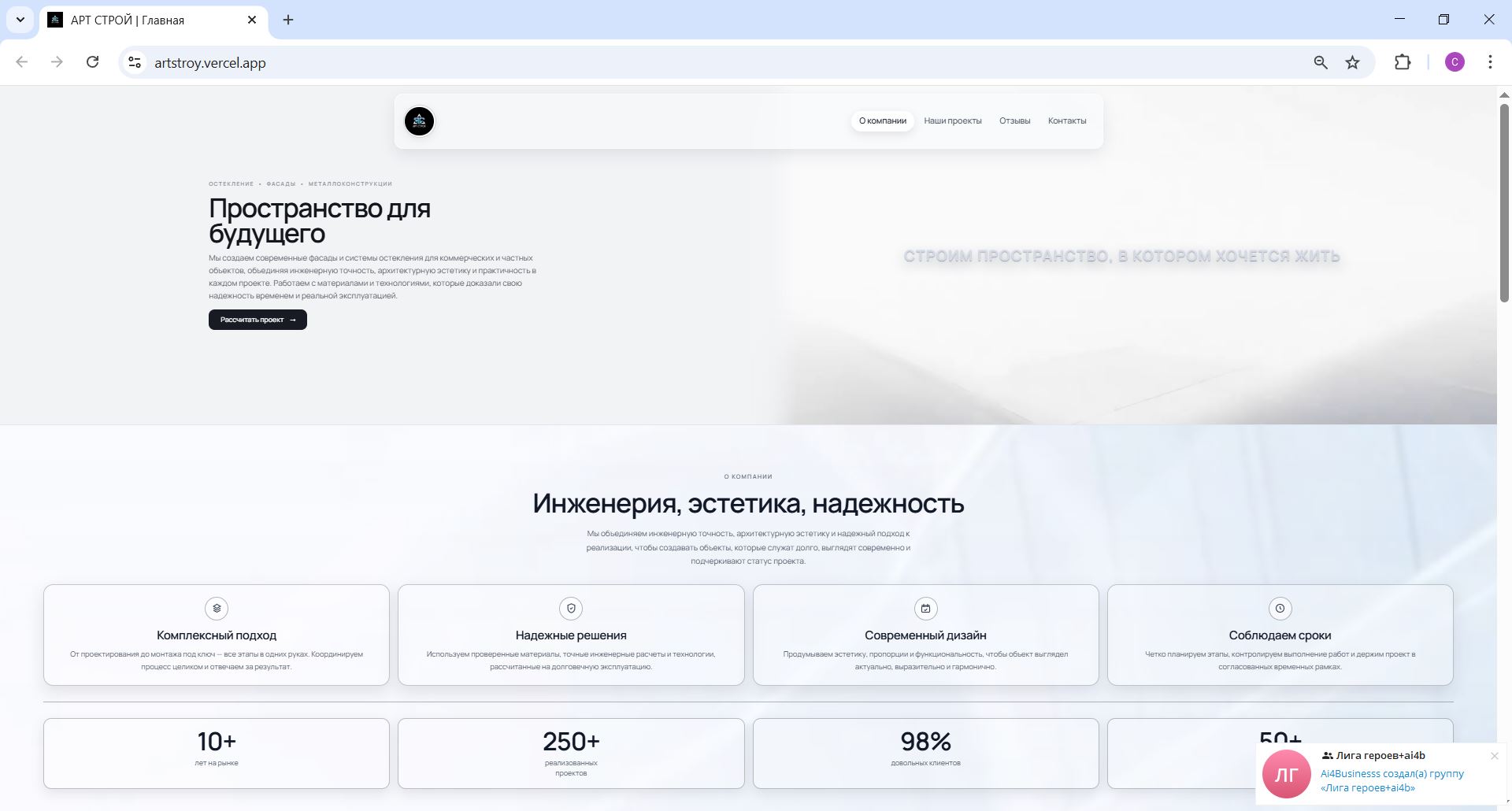 Артстрой: устранили технические SEO-проблемы и довели сайт до чистого результата