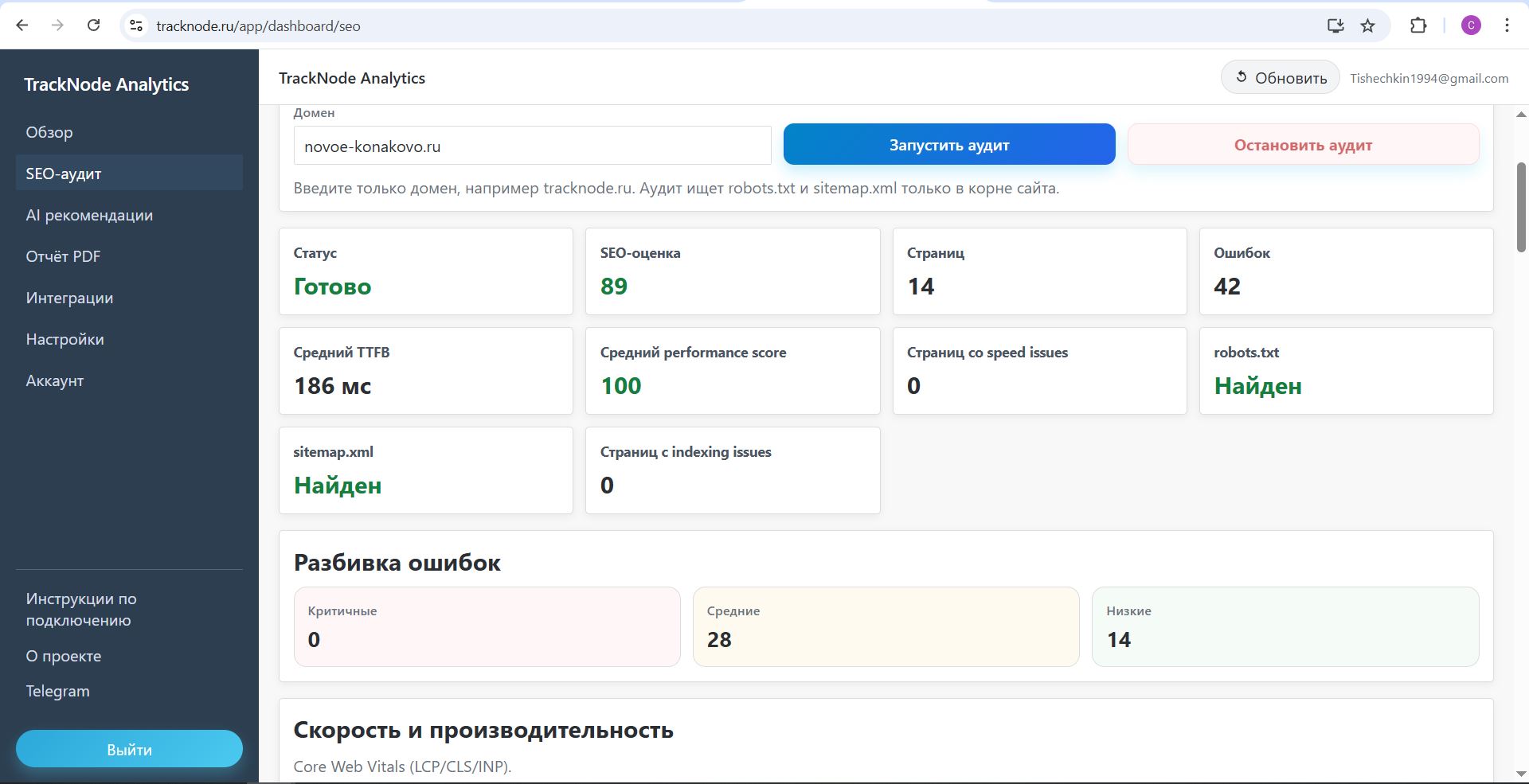 После: Новое Конаково: устранили SEO-ошибки и подготовили сайт к продвижению